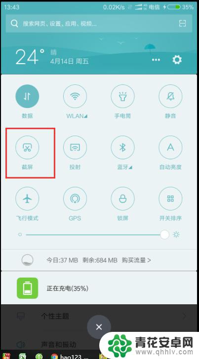 小米手机长截图手机怎么截图 小米手机截长图教程