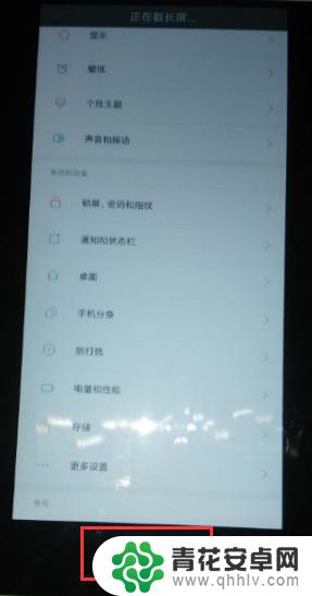 小米手机长截图手机怎么截图 小米手机截长图教程