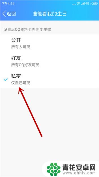 手机怎么设置qq生日隐藏 QQ生日信息怎么保密隐藏