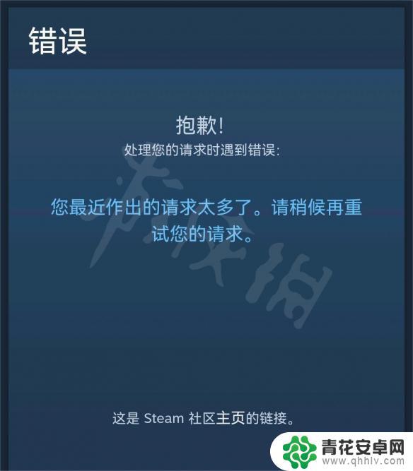 steam库存请求次数过多 Steam库存请求过多怎么办