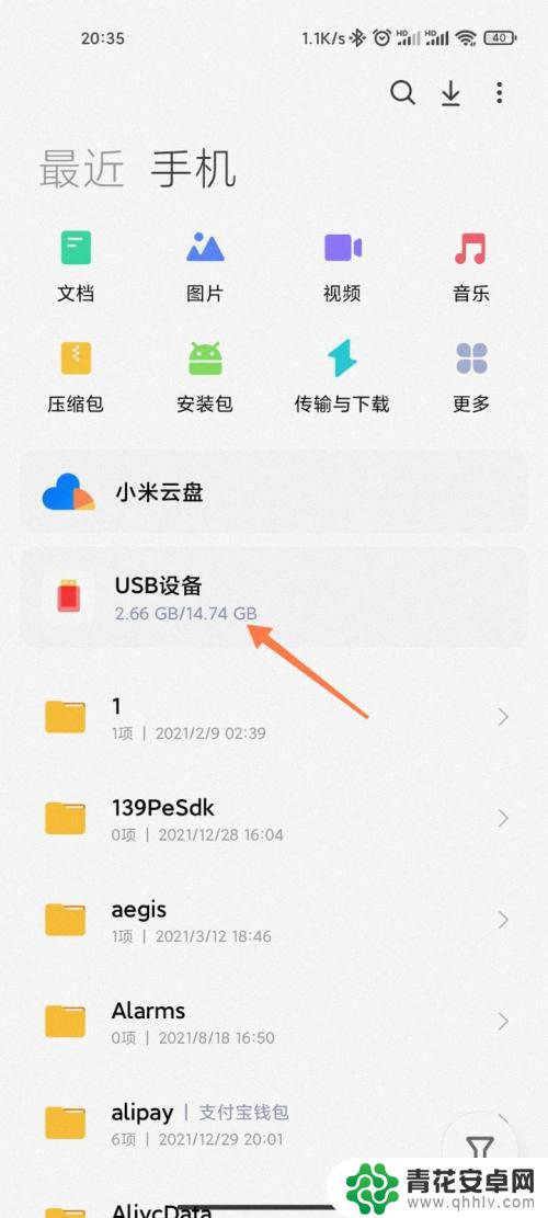 手机外置usb怎么找到 小米手机如何打开外接U盘