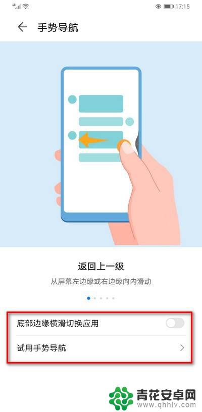 手机手势导航如何设置 华为手机手势导航设置步骤