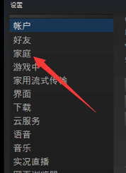 steam家庭 Steam家庭共享设置教程