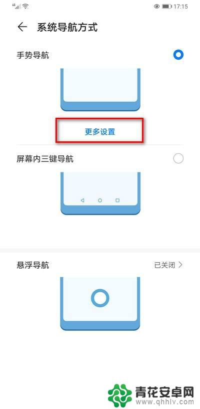 手机手势导航如何设置 华为手机手势导航设置步骤