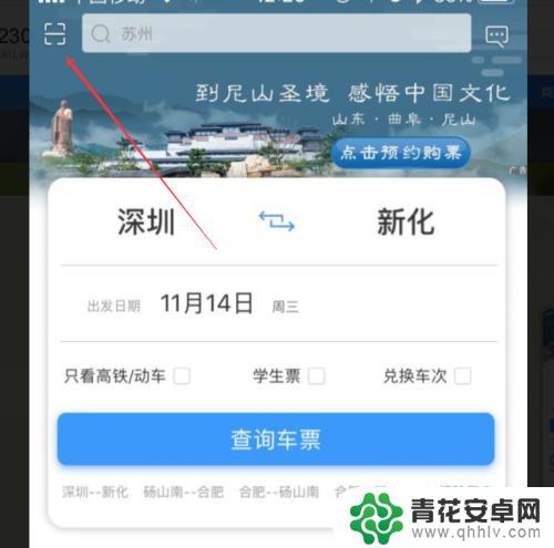 手机如何登录12306网站 如何在手机上使用扫码登录新版12306网站