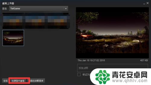 steam照片 Steam游戏截图文件夹