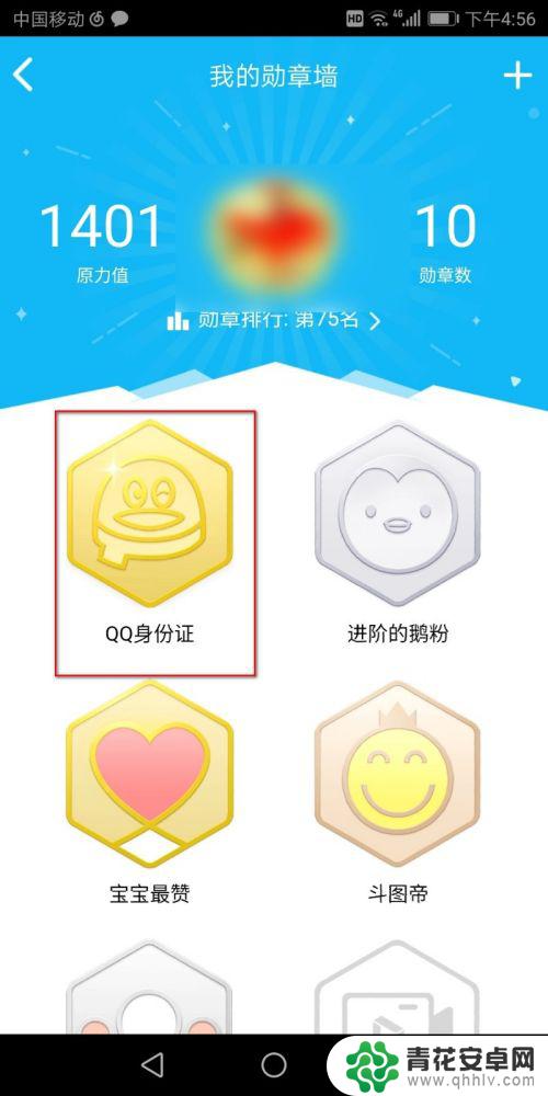 手机q龄怎么查看 手机QQ账号的q龄怎么显示
