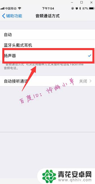 苹果手机如何话筒外放 iPhone怎么设置扬声器模式