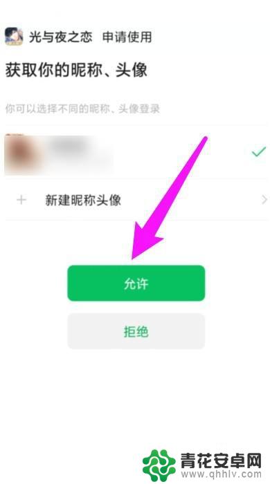 光与夜之恋如何隐藏好友 光与夜之恋微信屏蔽好友教程