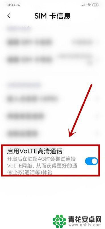 honorv9play高清通话在哪里打开 如何开启手机的高清语音通话功能