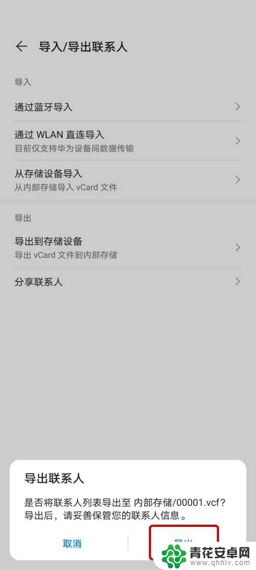 怎么把手机联系人导出来 华为手机联系人导出失败如何解决