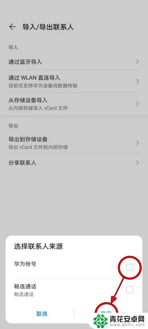 怎么把手机联系人导出来 华为手机联系人导出失败如何解决