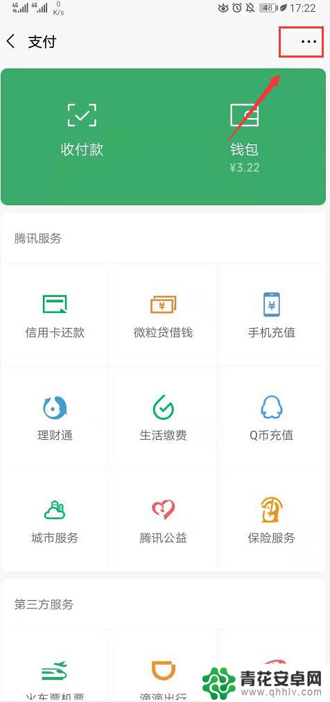 手机里面怎么设置自动扣费 微信自动扣费设置在哪里