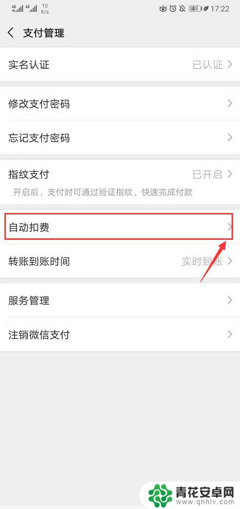 手机里面怎么设置自动扣费 微信自动扣费设置在哪里