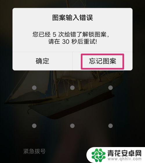 vivo手机密码图案忘了怎么解开锁屏密码 vivo手机忘记图案密码怎么办