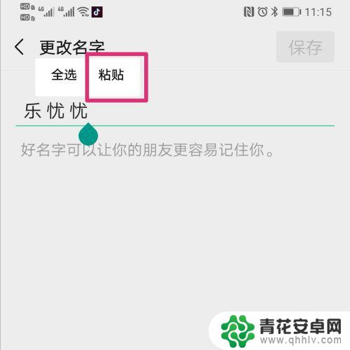 怎么在手机弄名字 微信昵称添加电话号码步骤