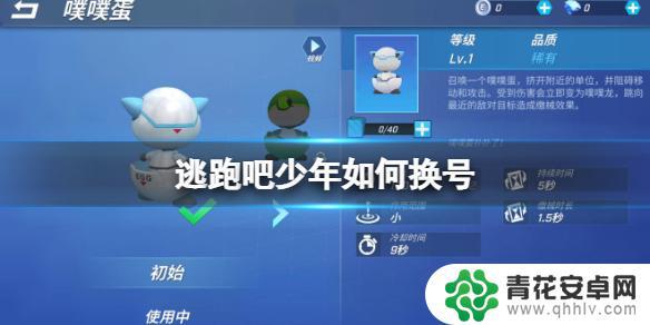 逃跑吧少年怎么换号登录0p0p 逃跑吧少年换号方法分享