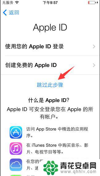 苹果手机还原怎么跳过id 苹果手机重装系统跳过ID账号的方法