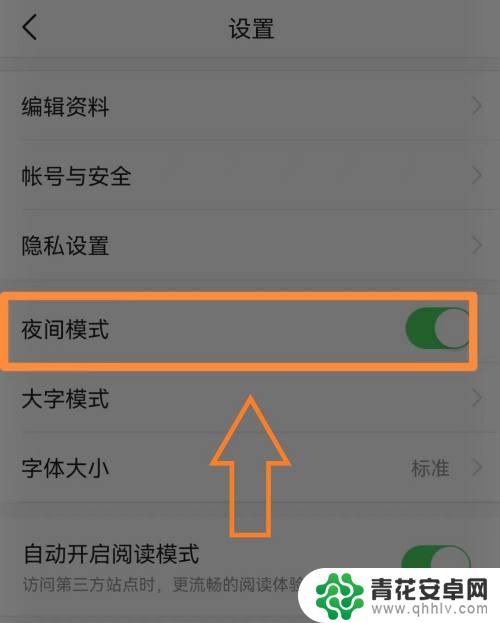 如何关闭头条夜晚模式手机 手机版今日头条如何关闭夜间模式设置