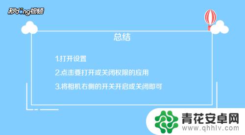 安卓手机怎么打开相机权限 怎样在手机上打开摄像头权限