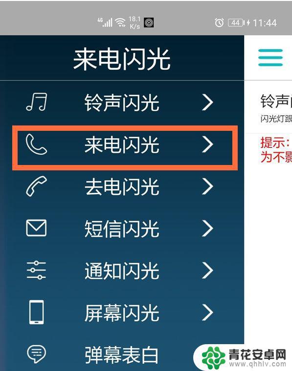 华为手机有没有来电闪光灯设置 如何设置华为手机来电闪光灯