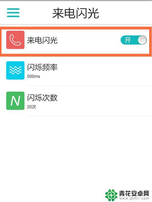 华为手机有没有来电闪光灯设置 如何设置华为手机来电闪光灯
