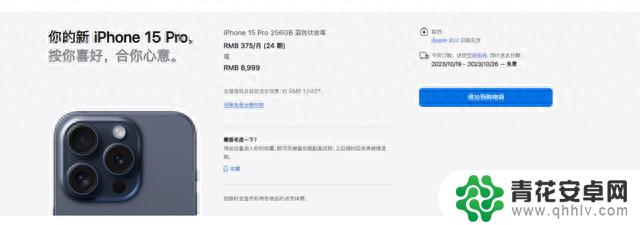 iPhone 15开售10分钟官网崩溃：旧芯片、镜头、屏幕真的值得吗？