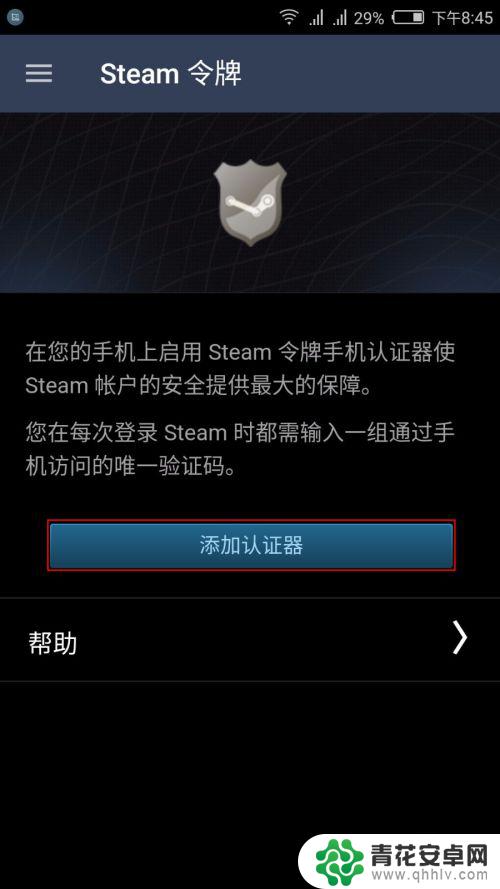 怎么绑steam Steam手机令牌绑定和解绑教程