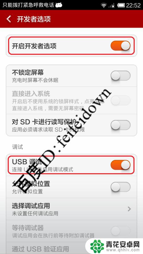 红米手机usb设置在哪里打开 怎么在红米手机上开启USB调试功能