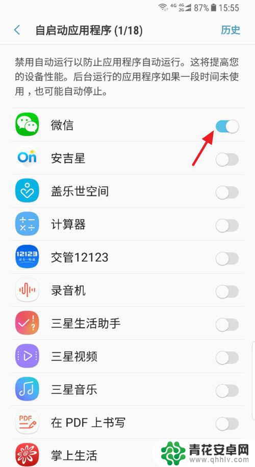 三星手机微信怎么设置后台 三星手机微信后台运行设置方法