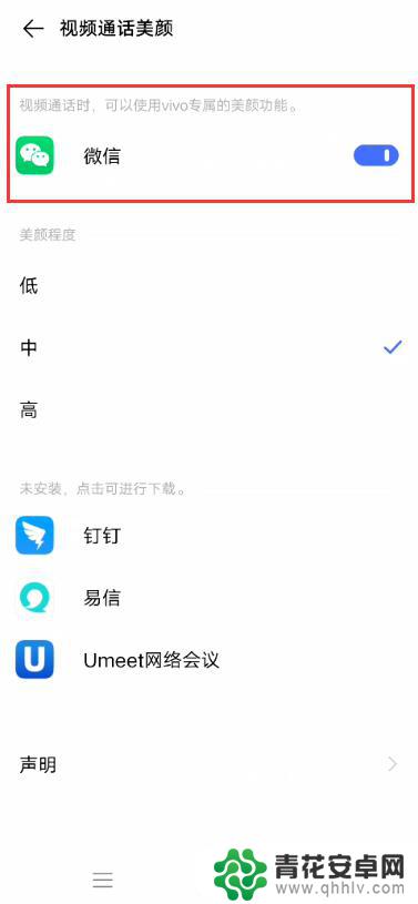 vivo手机微信美颜视频在哪里设置 如何在vivo手机上开启微信视频美颜功能