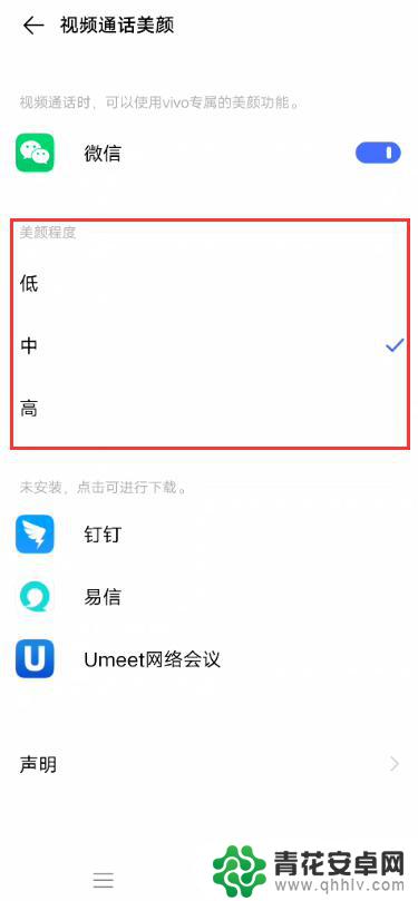 vivo手机微信美颜视频在哪里设置 如何在vivo手机上开启微信视频美颜功能