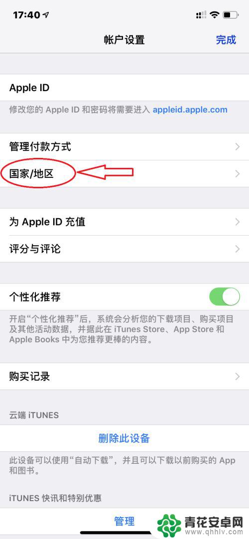 苹果手机怎么更改韩国ID 怎样修改苹果手机的Apple ID所在国家