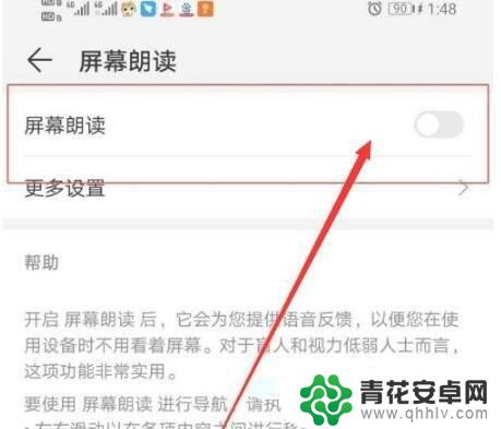 荣耀手机如何设置朗读模式 华为手机朗读模式关闭步骤