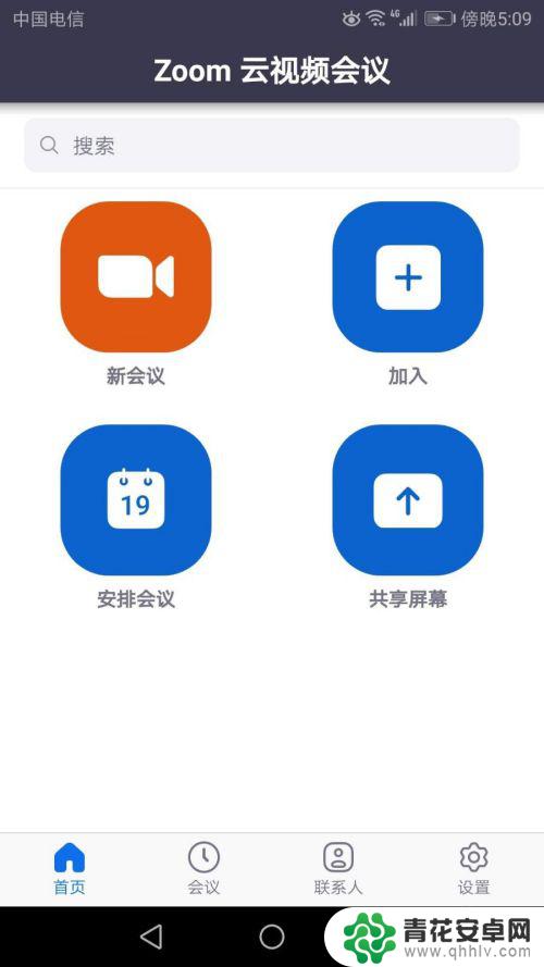 手机视频会议界面怎么设置 Zoom视频会议手机端下载安装教程