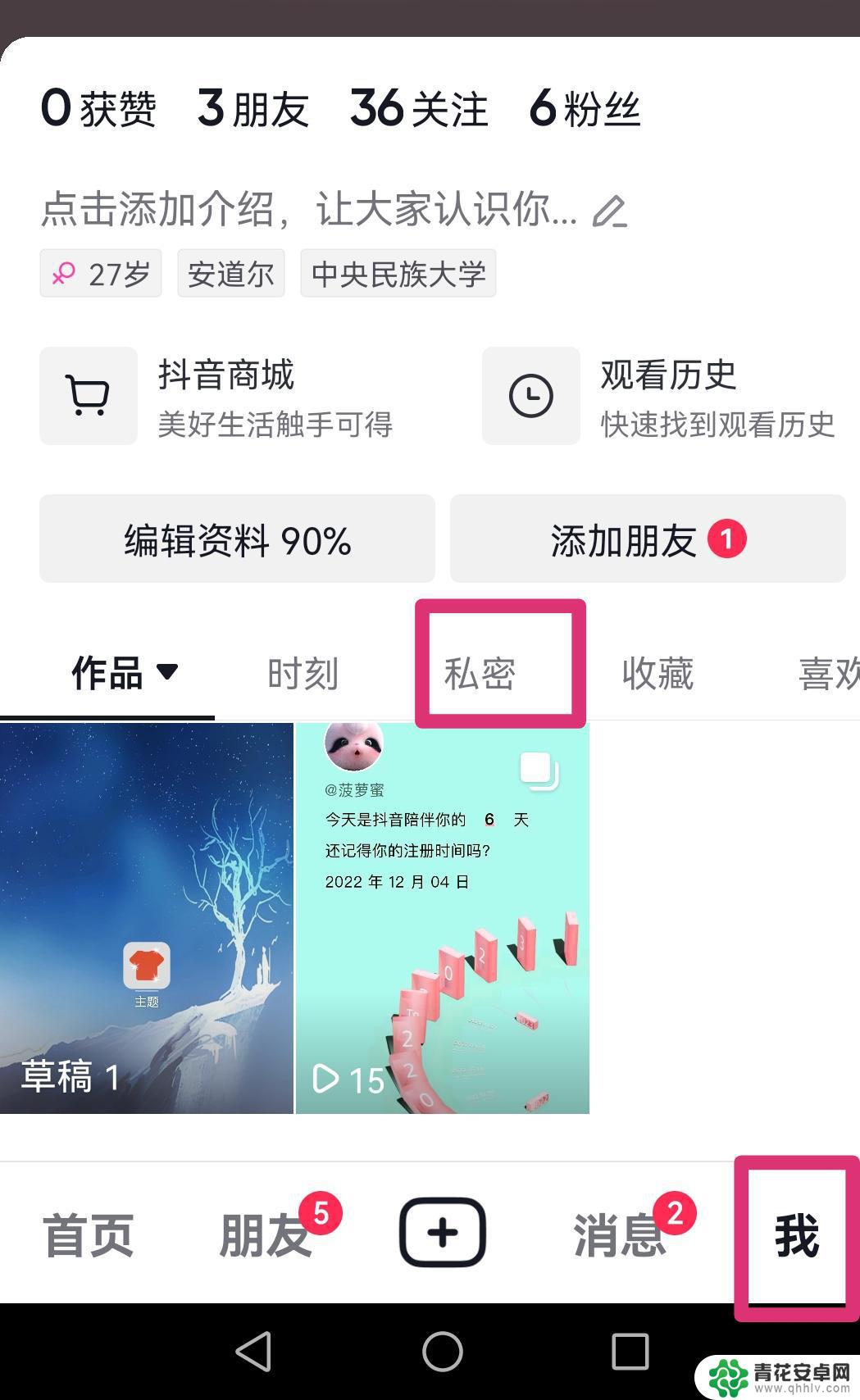 抖音的私密视频怎么删除(抖音私密视频怎么删除作品啊)