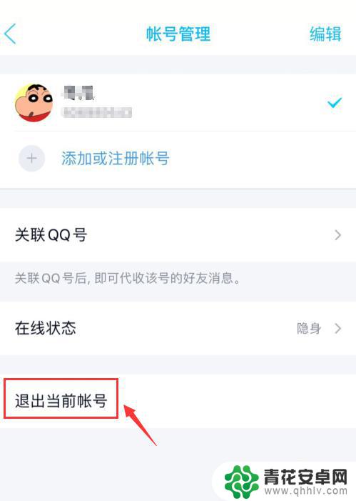 苹果手机如何退出qq会员 如何在iPhone手机上退出QQ登录