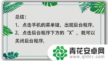 红米手机如何关闭所有后台 小米手机如何关闭后台应用程序