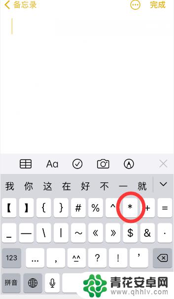 iphone乘法符号怎么打 怎样在苹果手机键盘上打乘号