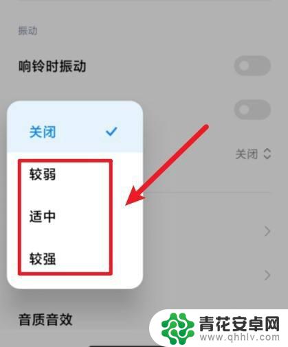 小米手机振动强度如何调整 小米手机震动强度调整技巧