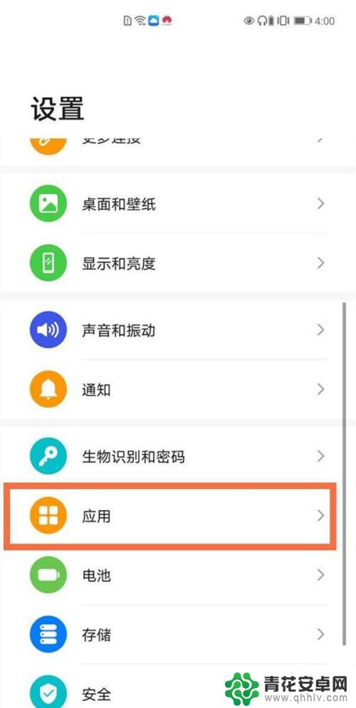 华为手机的权限在哪里打开 华为手机权限设置步骤