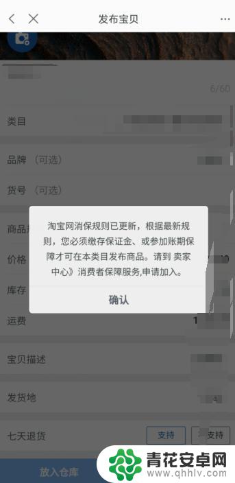 手机如何制作淘宝商品 手机淘宝店铺商品发布步骤