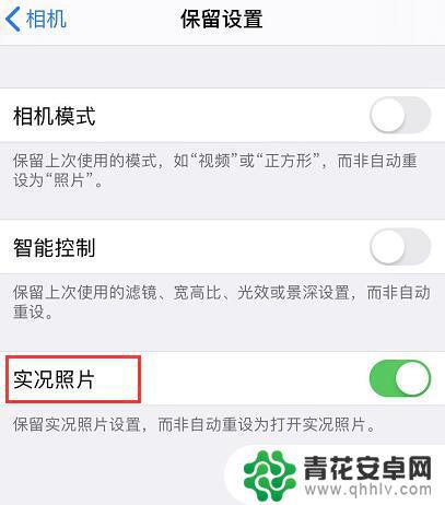 苹果手机怎么关闭实时拍照 iOS 13 相机设置实况照片如何关闭