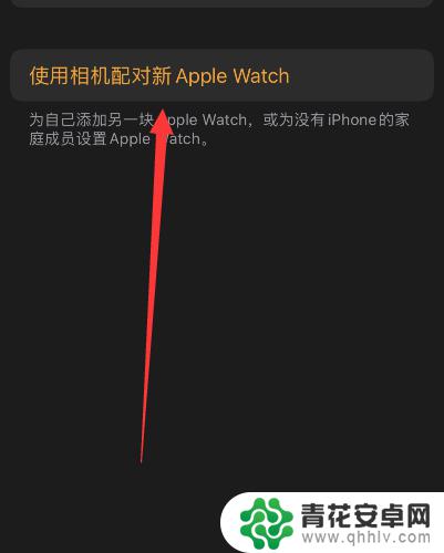 换手机了applewatch 换了手机怎么配对Apple Watch