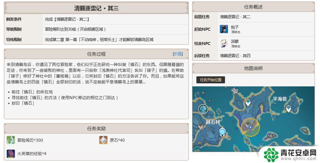 原神清籁镇石在哪 清籁岛第三块镇石坐标查询