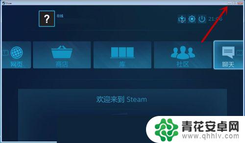 steam怎么启动最小化 Steam 如何快速在大屏/窗口/最小化模式之间切换