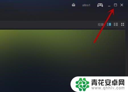 steam怎么启动最小化 Steam 如何快速在大屏/窗口/最小化模式之间切换