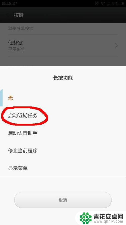 小米手机按键怎么设置视频 小米手机按键功能设置教程