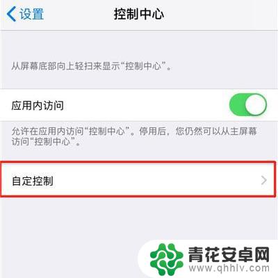 苹果11录屏如何开启手机 IPhone11如何录屏教程