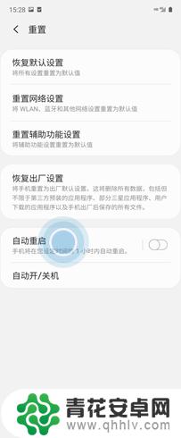 手机怎么设置重启 安卓手机自动重启设置方法